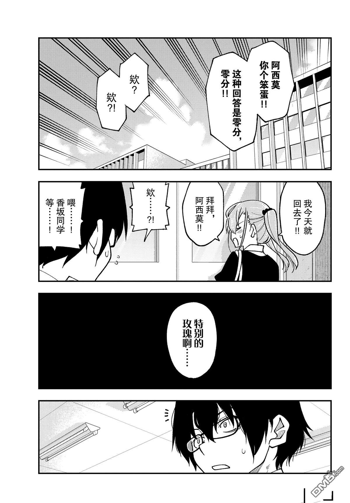 总之就是非常可爱 fly me to the moon 第240话 试看版 第11页