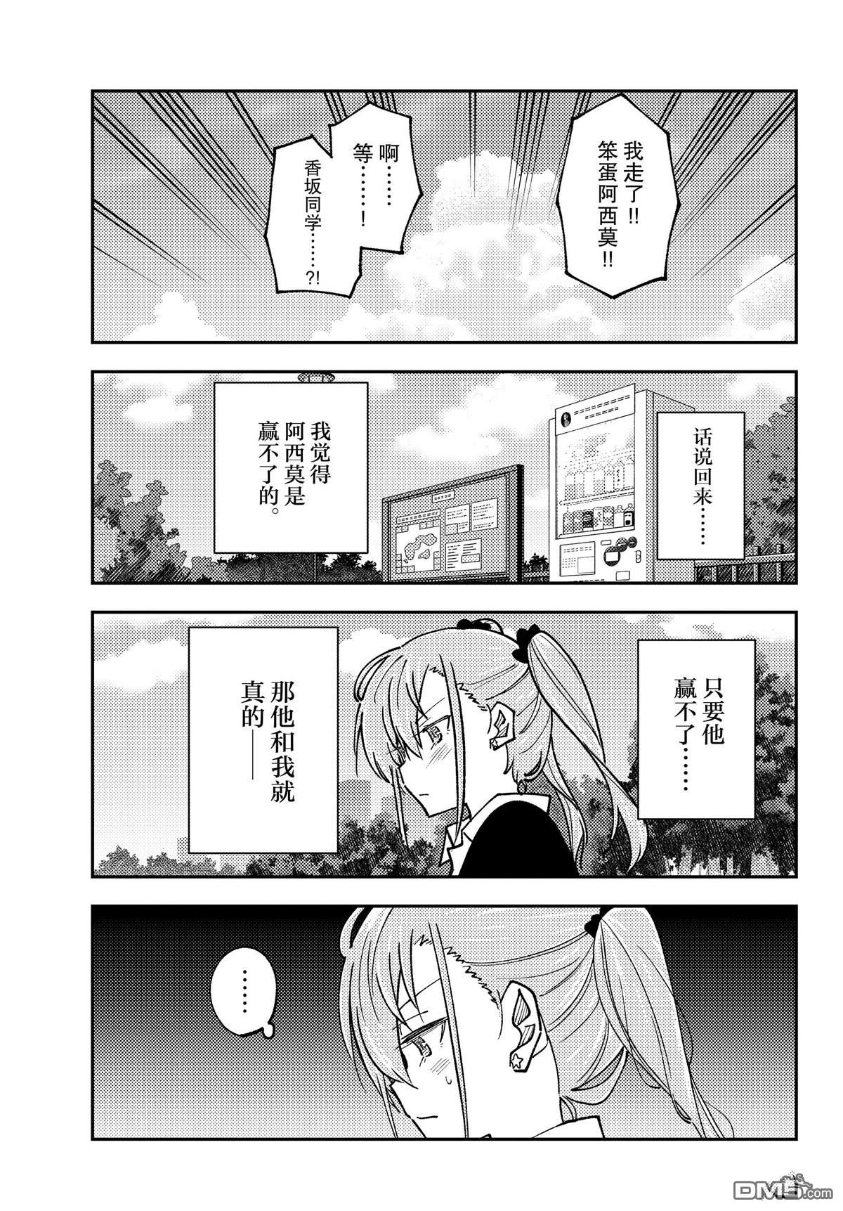 总之就是非常可爱 fly me to the moon 第240话 试看版 第13页