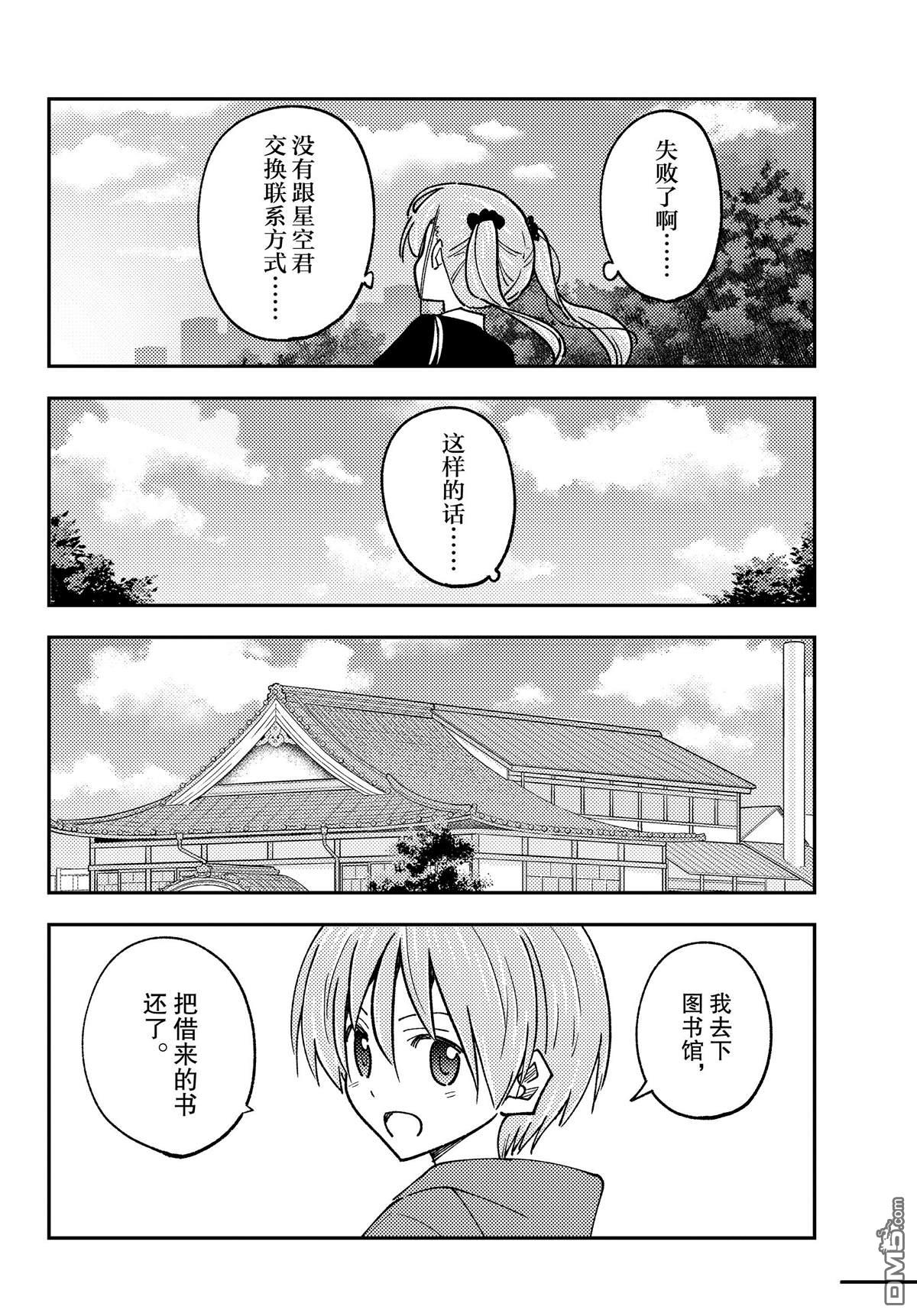 总之就是非常可爱 fly me to the moon 第240话 试看版 第14页