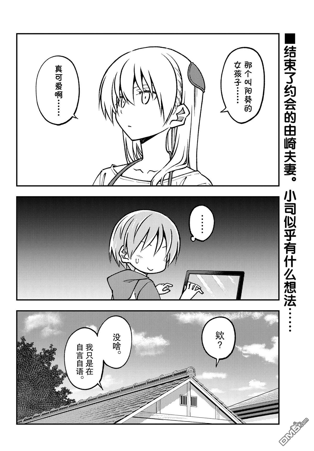总之就是非常可爱 fly me to the moon 第240话 试看版 第2页