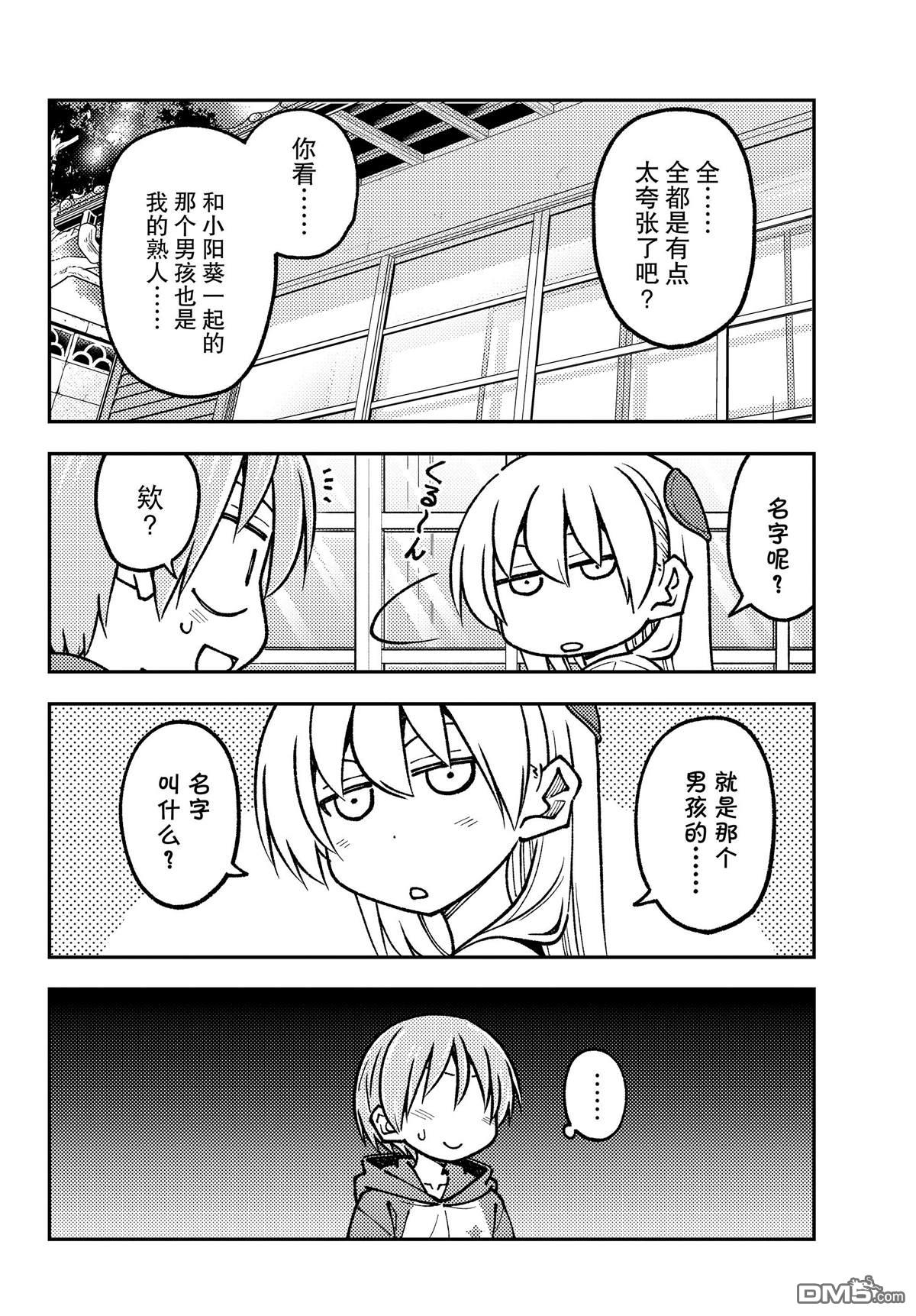 总之就是非常可爱 fly me to the moon 第240话 试看版 第4页