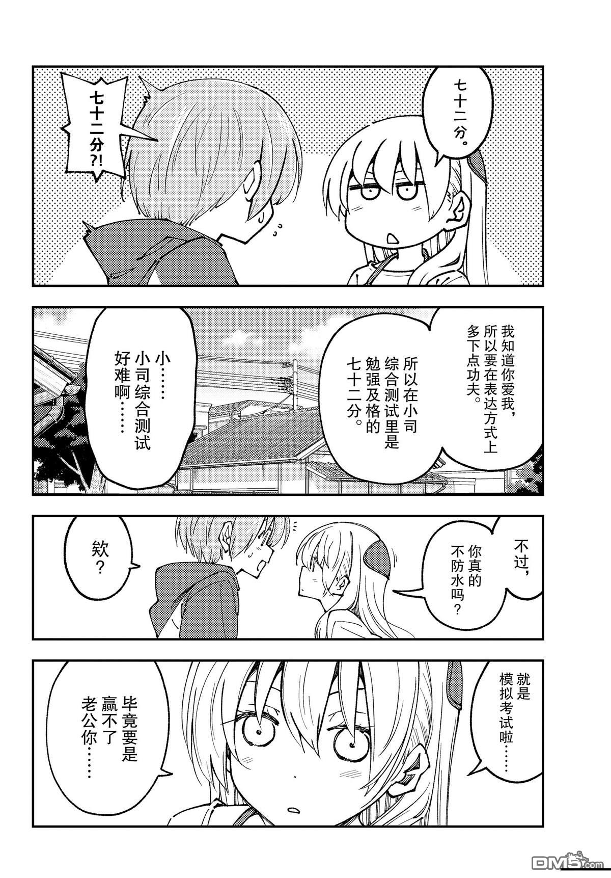 总之就是非常可爱 fly me to the moon 第240话 试看版 第6页
