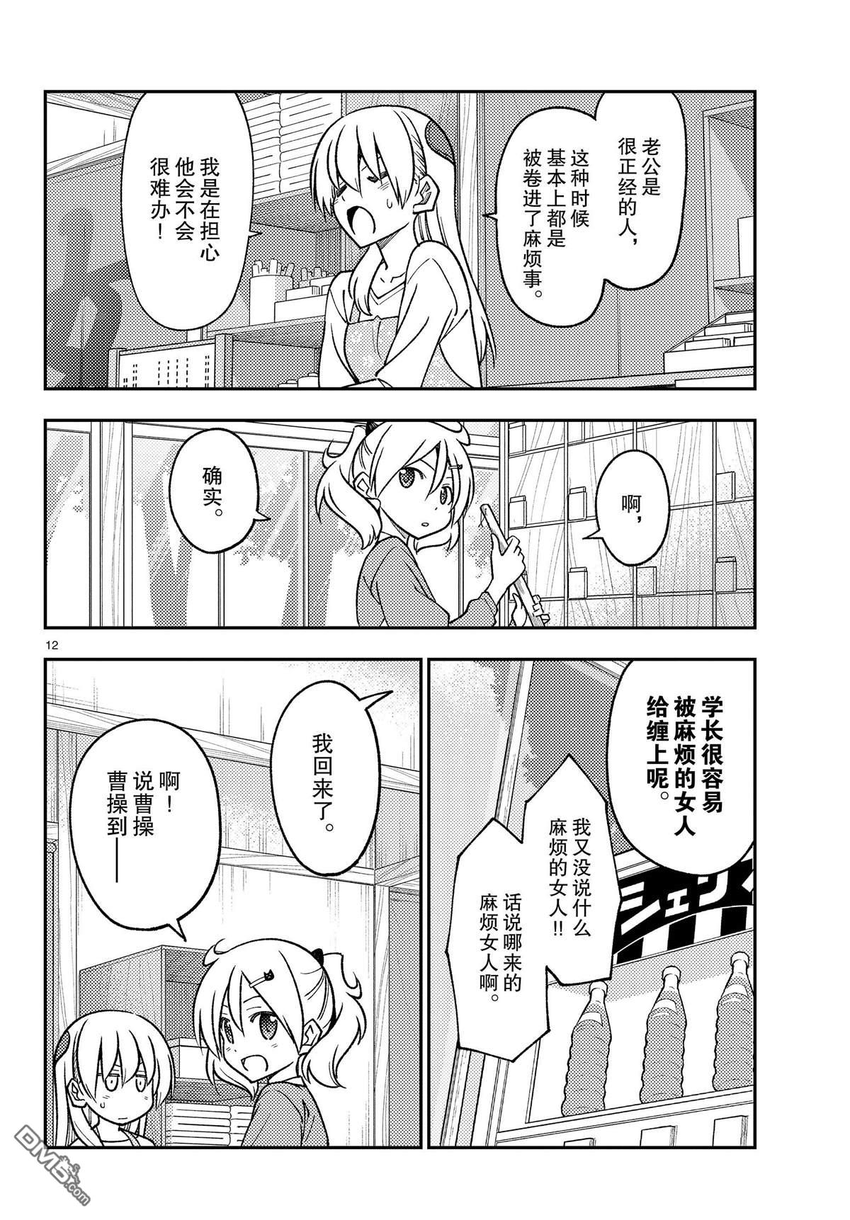 总之就是非常可爱 fly me to the moon 第241话 试看版 第12页