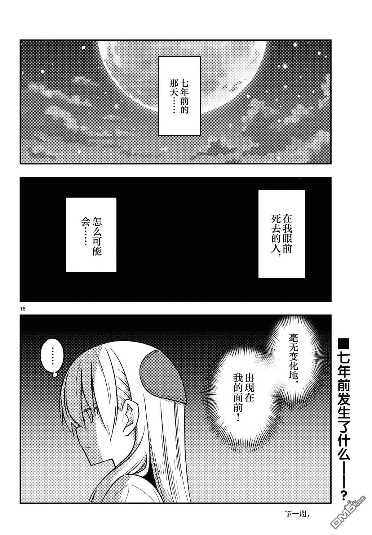 总之就是非常可爱 fly me to the moon 第241话 试看版 第18页
