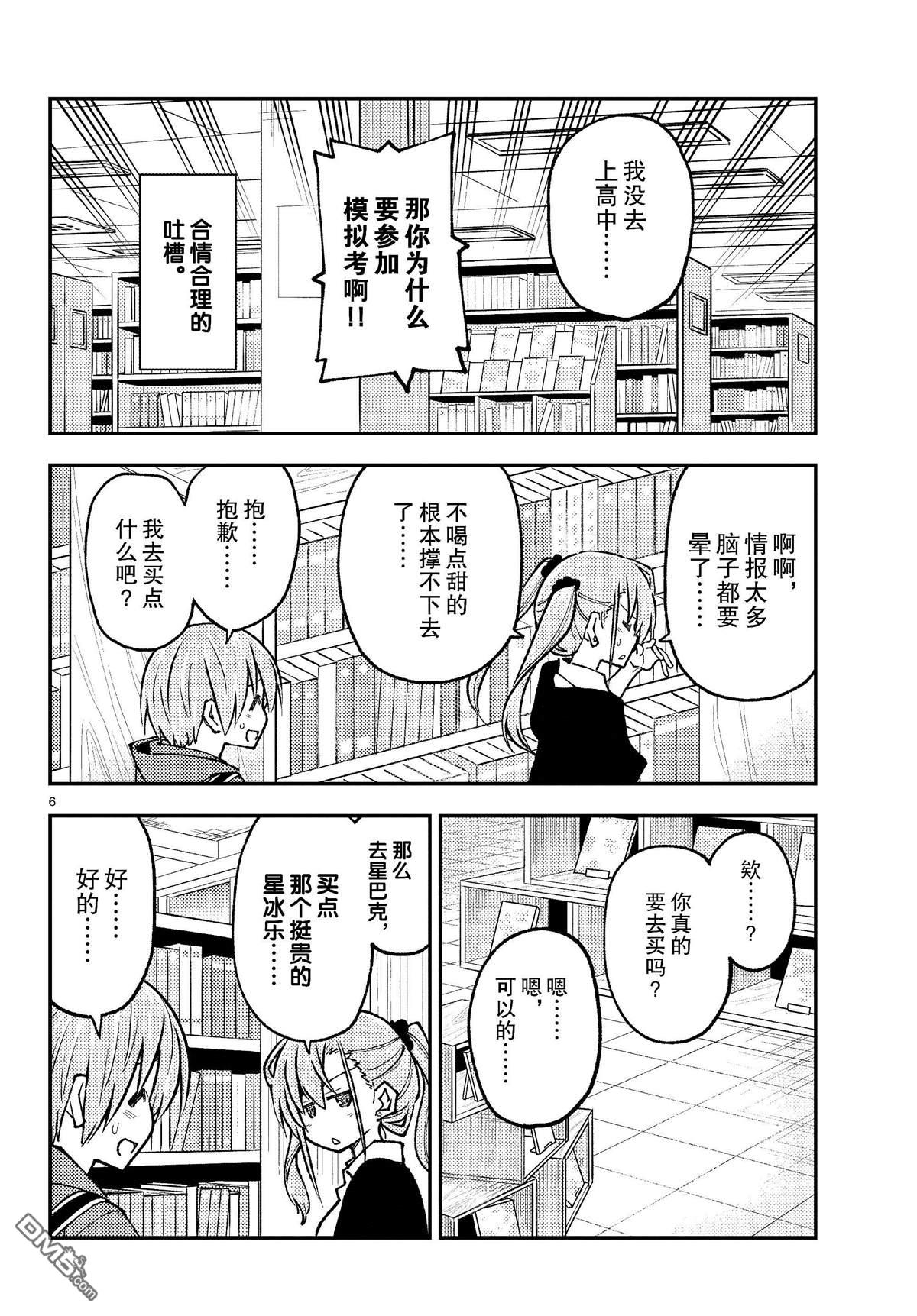总之就是非常可爱 fly me to the moon 第241话 试看版 第6页