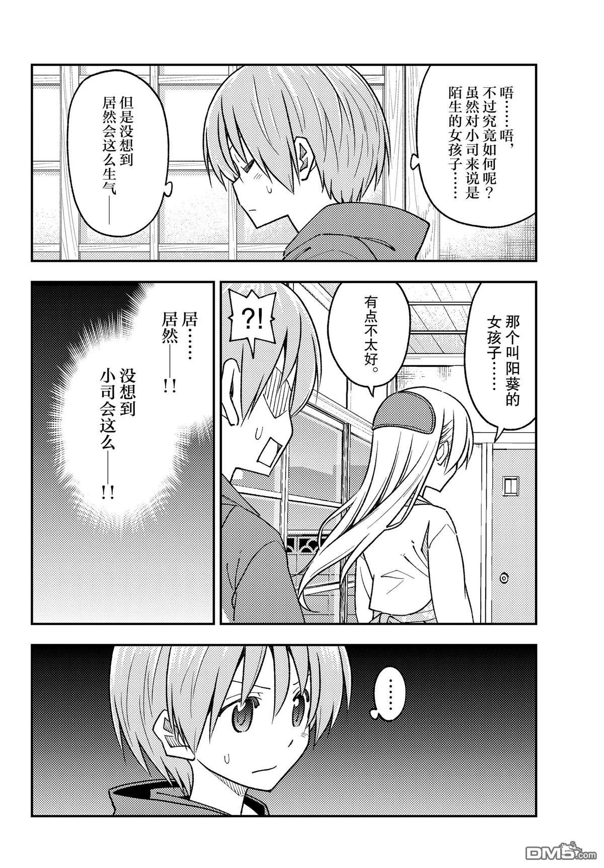 总之就是非常可爱 fly me to the moon 第242话 试看版 第10页