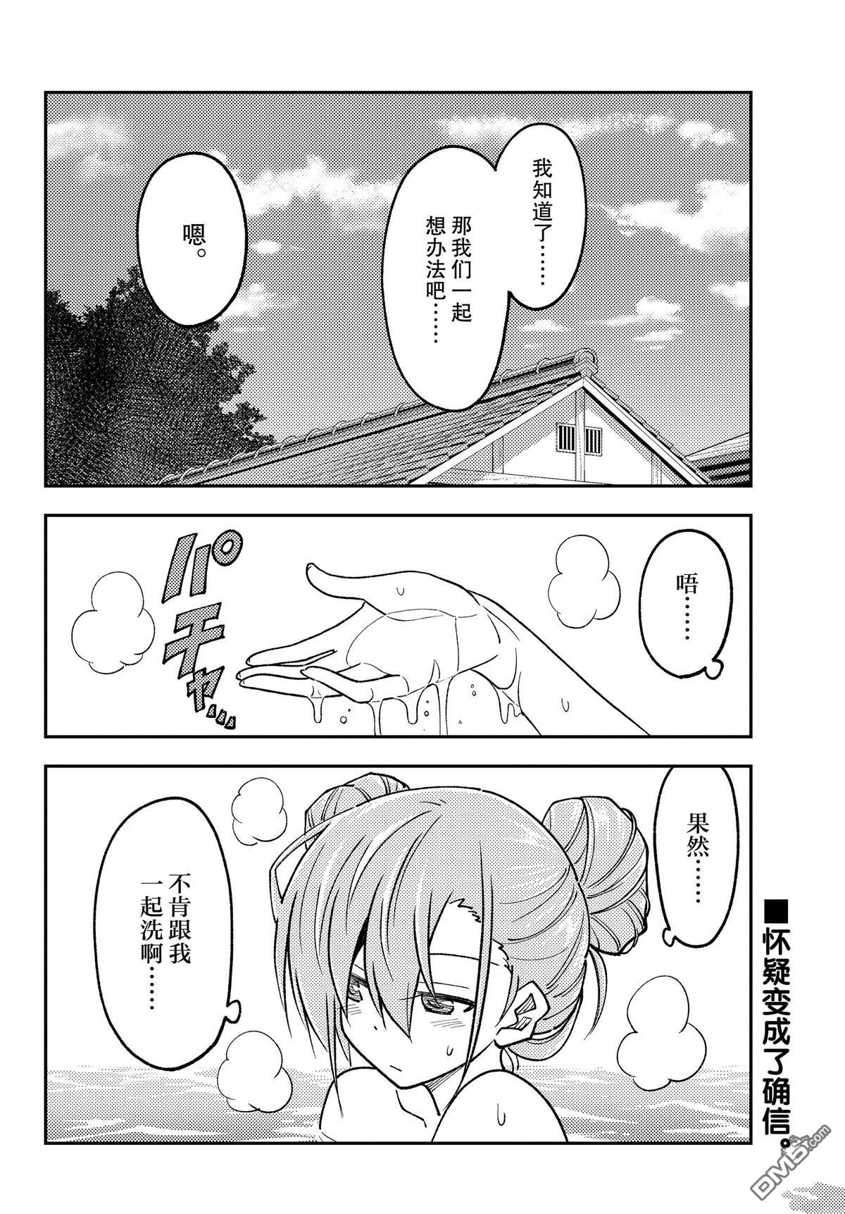 总之就是非常可爱 fly me to the moon 第242话 试看版 第18页