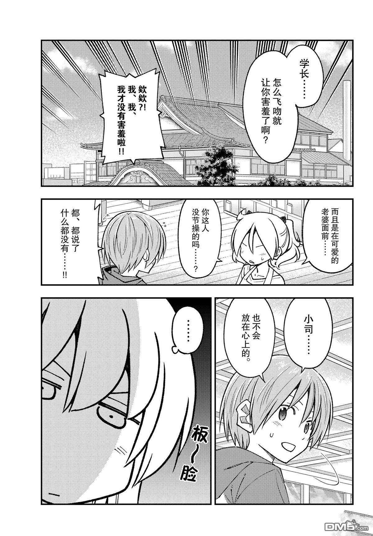 总之就是非常可爱 fly me to the moon 第242话 试看版 第7页