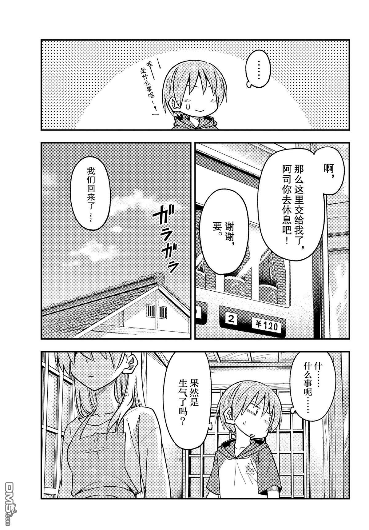 总之就是非常可爱 fly me to the moon 第242话 试看版 第9页