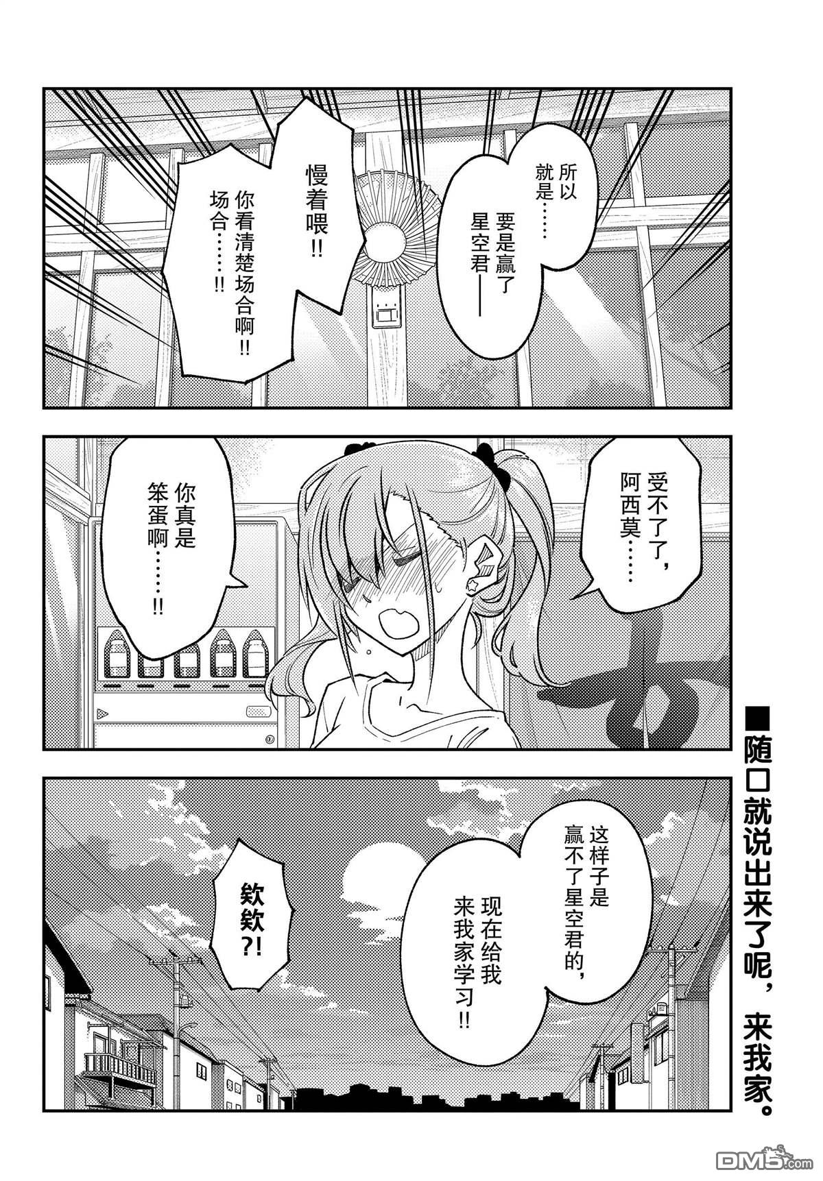总之就是非常可爱 fly me to the moon 第243话 试看版 第18页