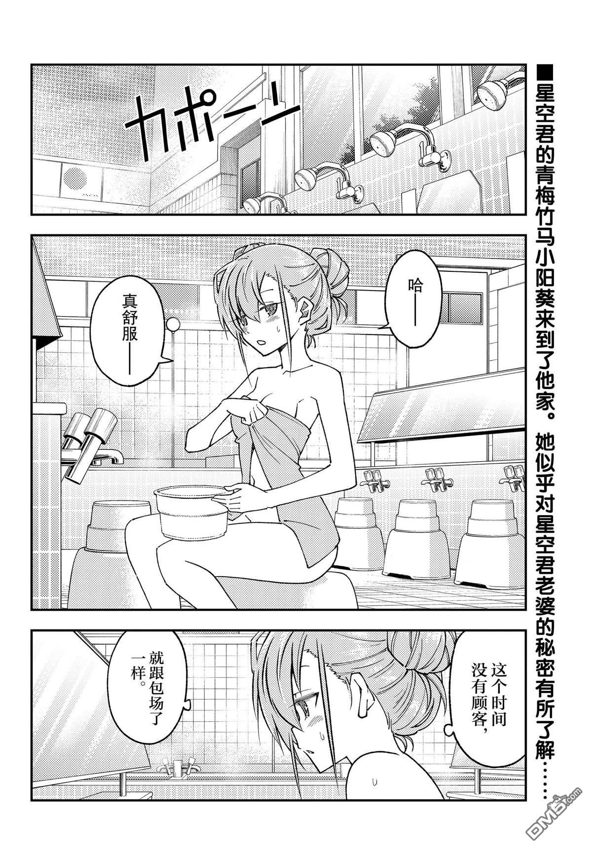 总之就是非常可爱 fly me to the moon 第243话 试看版 第2页