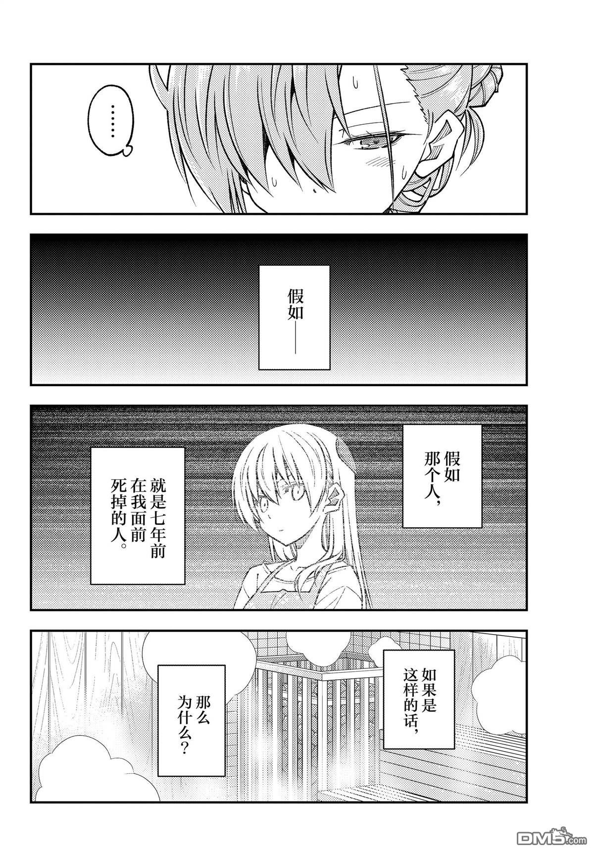 总之就是非常可爱 fly me to the moon 第243话 试看版 第4页