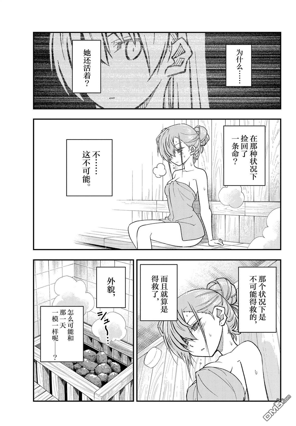 总之就是非常可爱 fly me to the moon 第243话 试看版 第5页