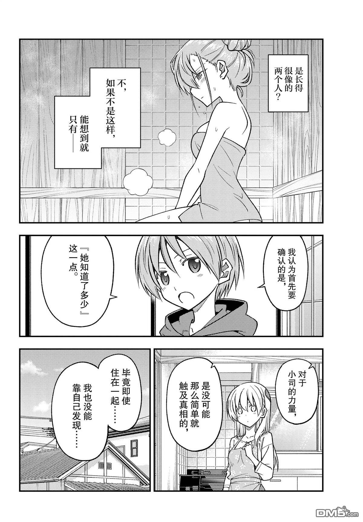总之就是非常可爱 fly me to the moon 第243话 试看版 第6页