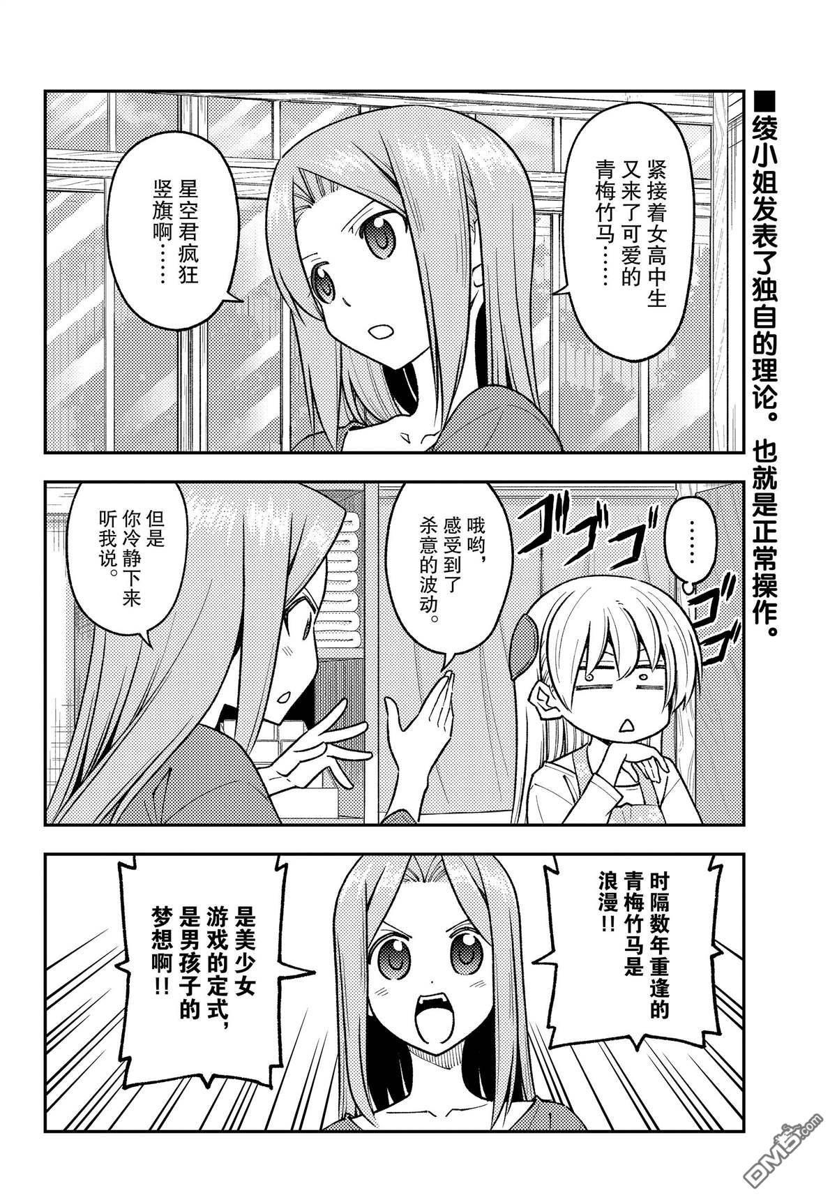 总之就是非常可爱 fly me to the moon 第244话 试看版 第2页