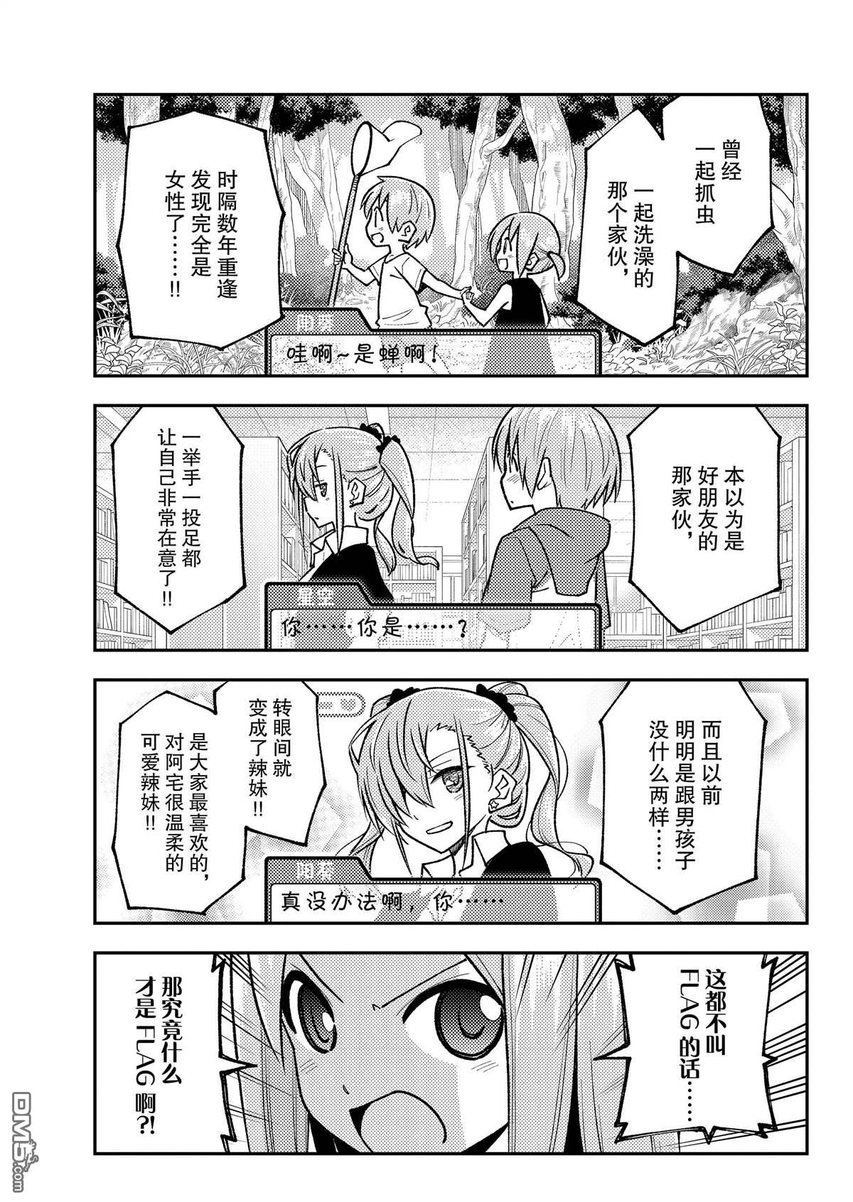 总之就是非常可爱 fly me to the moon 第244话 试看版 第3页