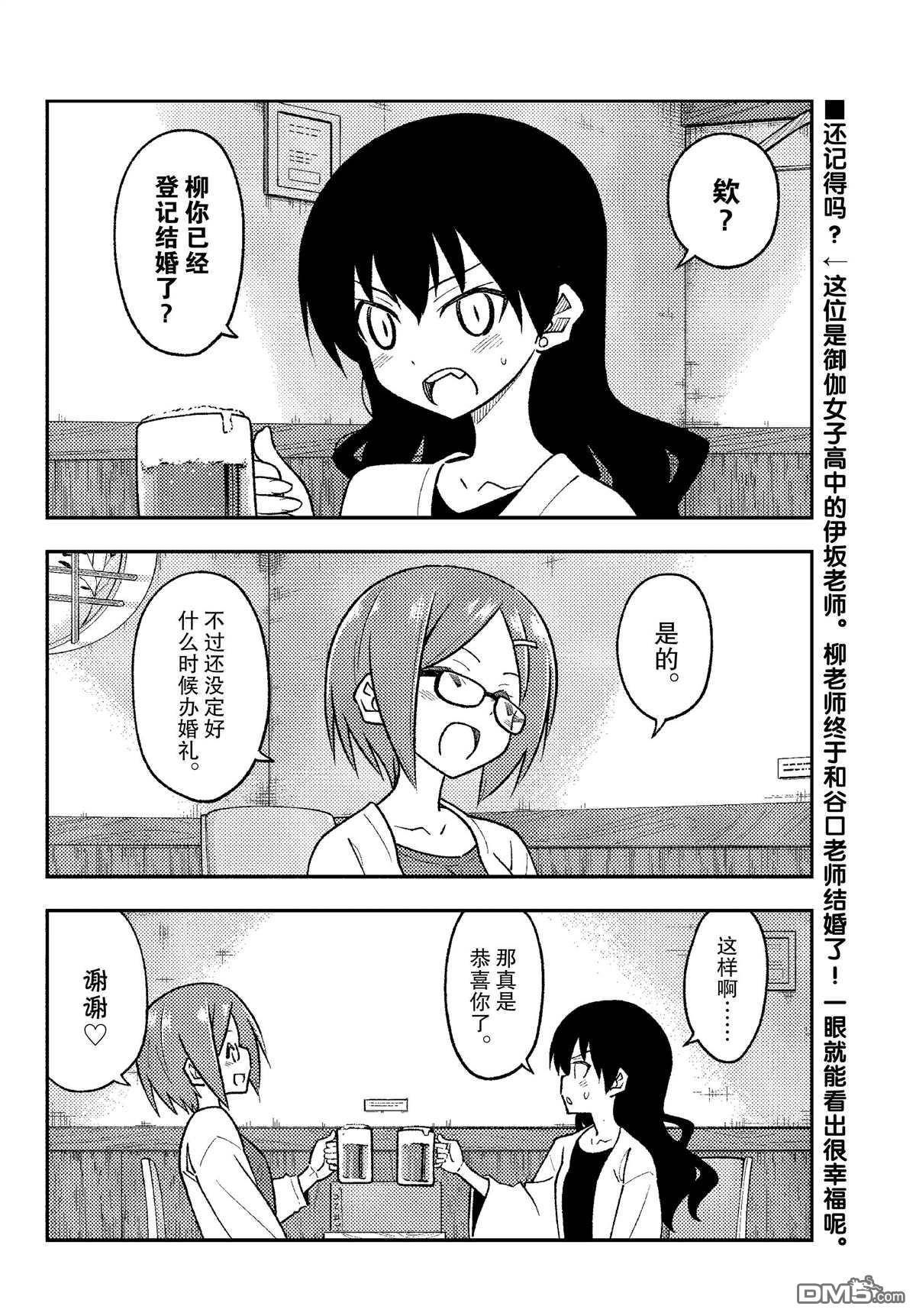 总之就是非常可爱 fly me to the moon 第245话 试看版 第2页