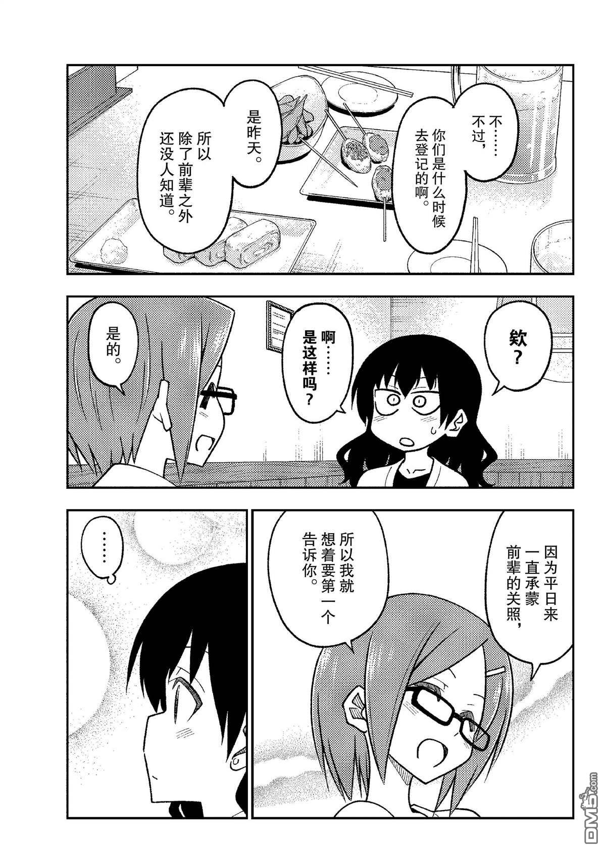 总之就是非常可爱 fly me to the moon 第245话 试看版 第3页