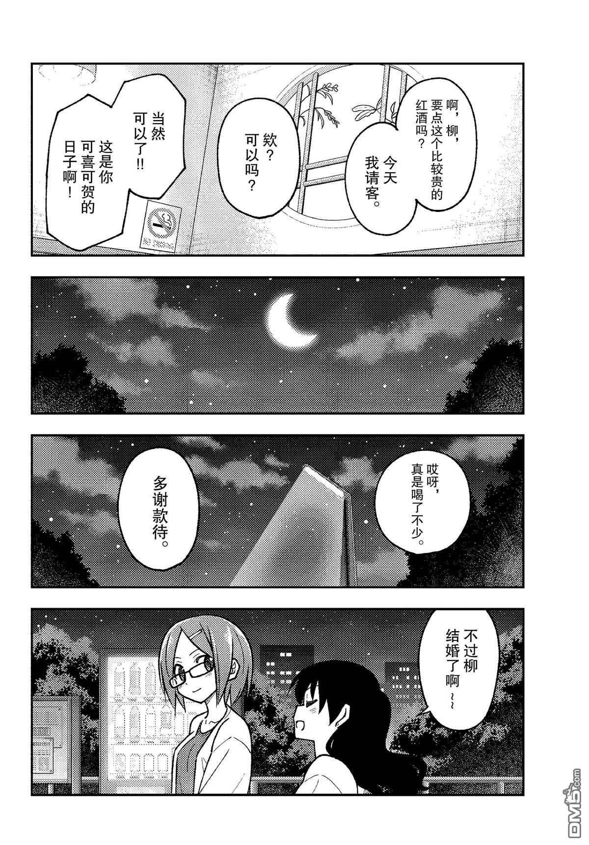 总之就是非常可爱 fly me to the moon 第245话 试看版 第4页