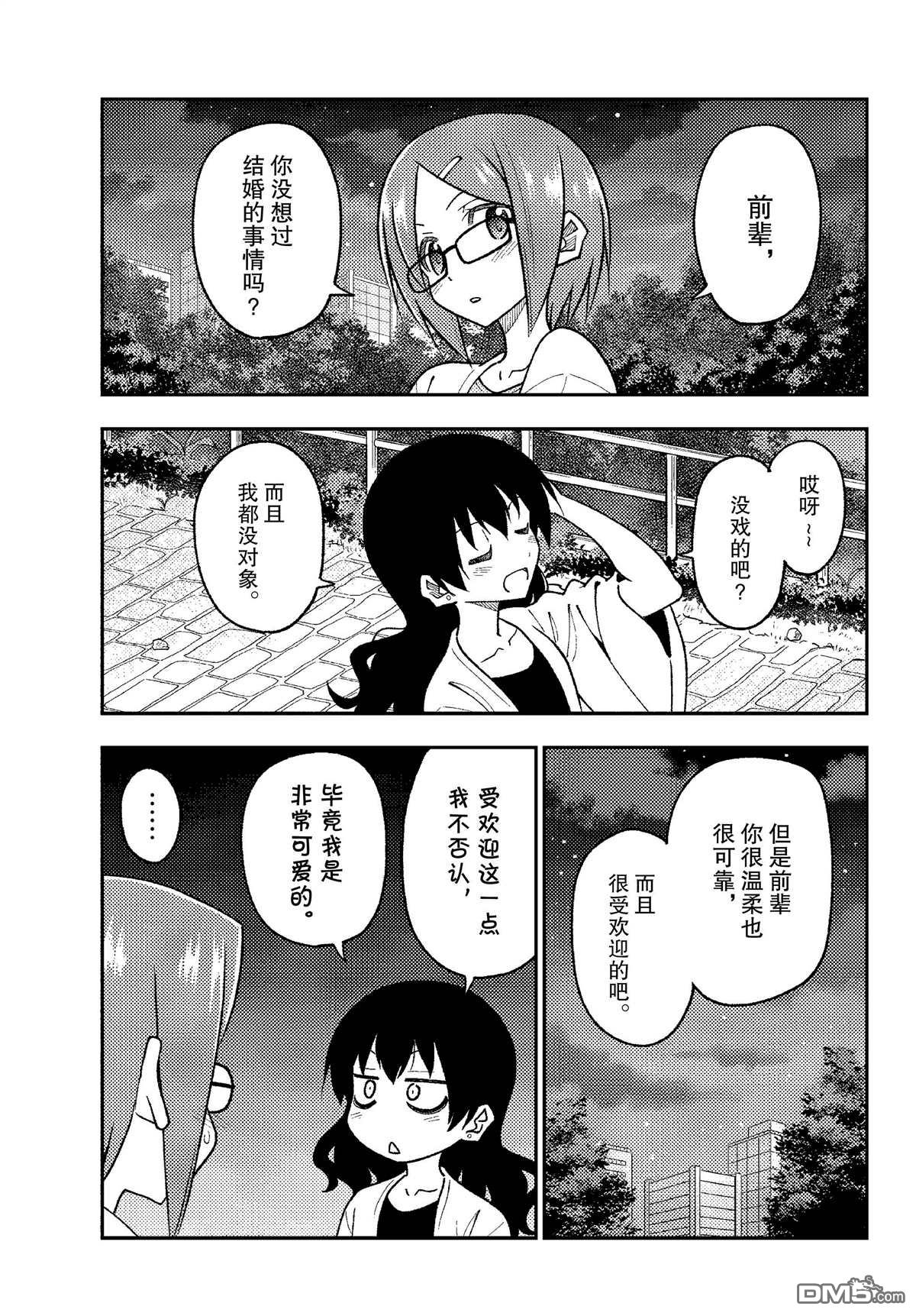 总之就是非常可爱 fly me to the moon 第245话 试看版 第5页