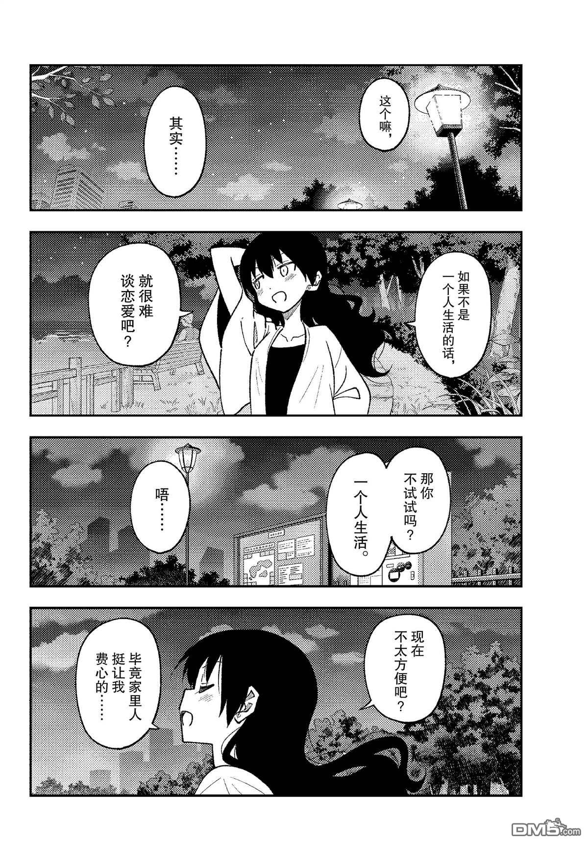 总之就是非常可爱 fly me to the moon 第245话 试看版 第6页