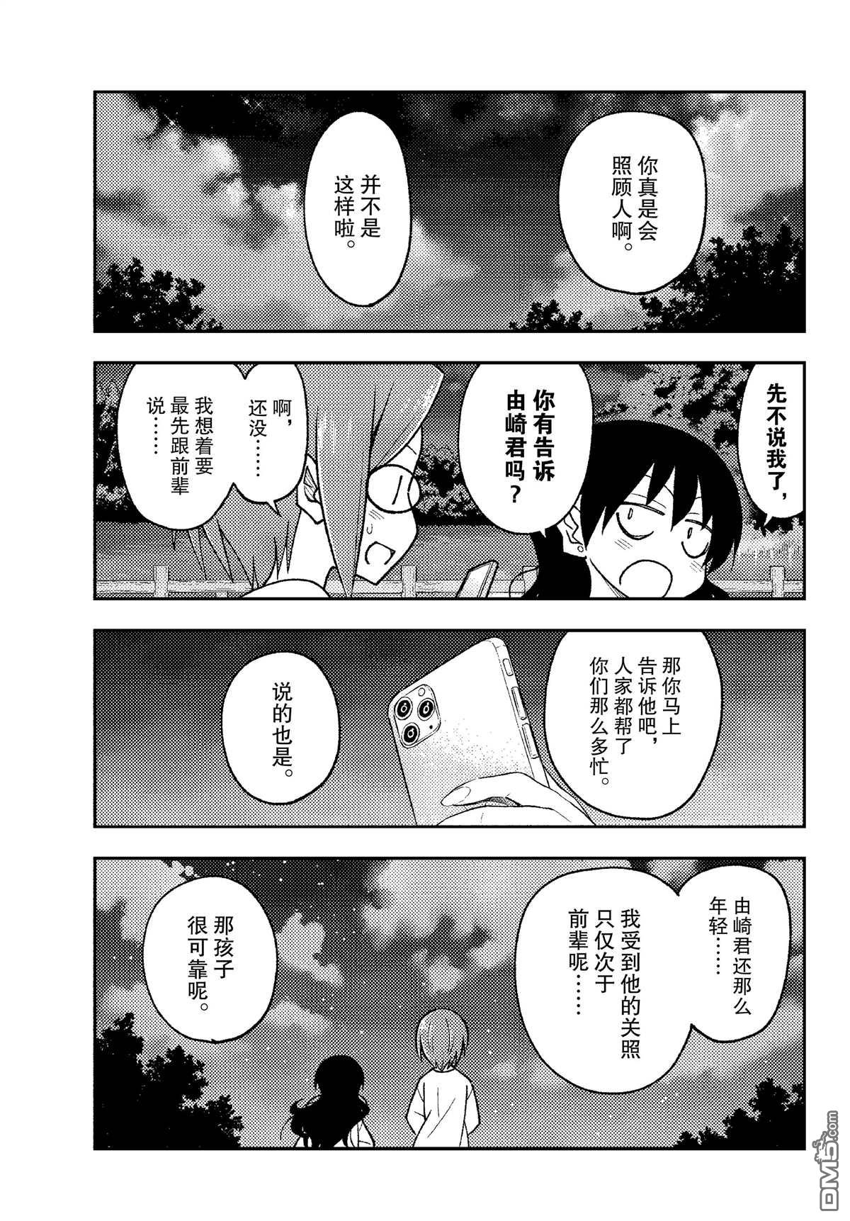总之就是非常可爱 fly me to the moon 第245话 试看版 第7页