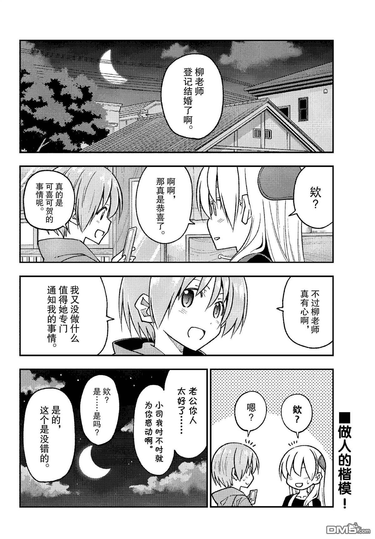 总之就是非常可爱 fly me to the moon 第245话 试看版 第8页