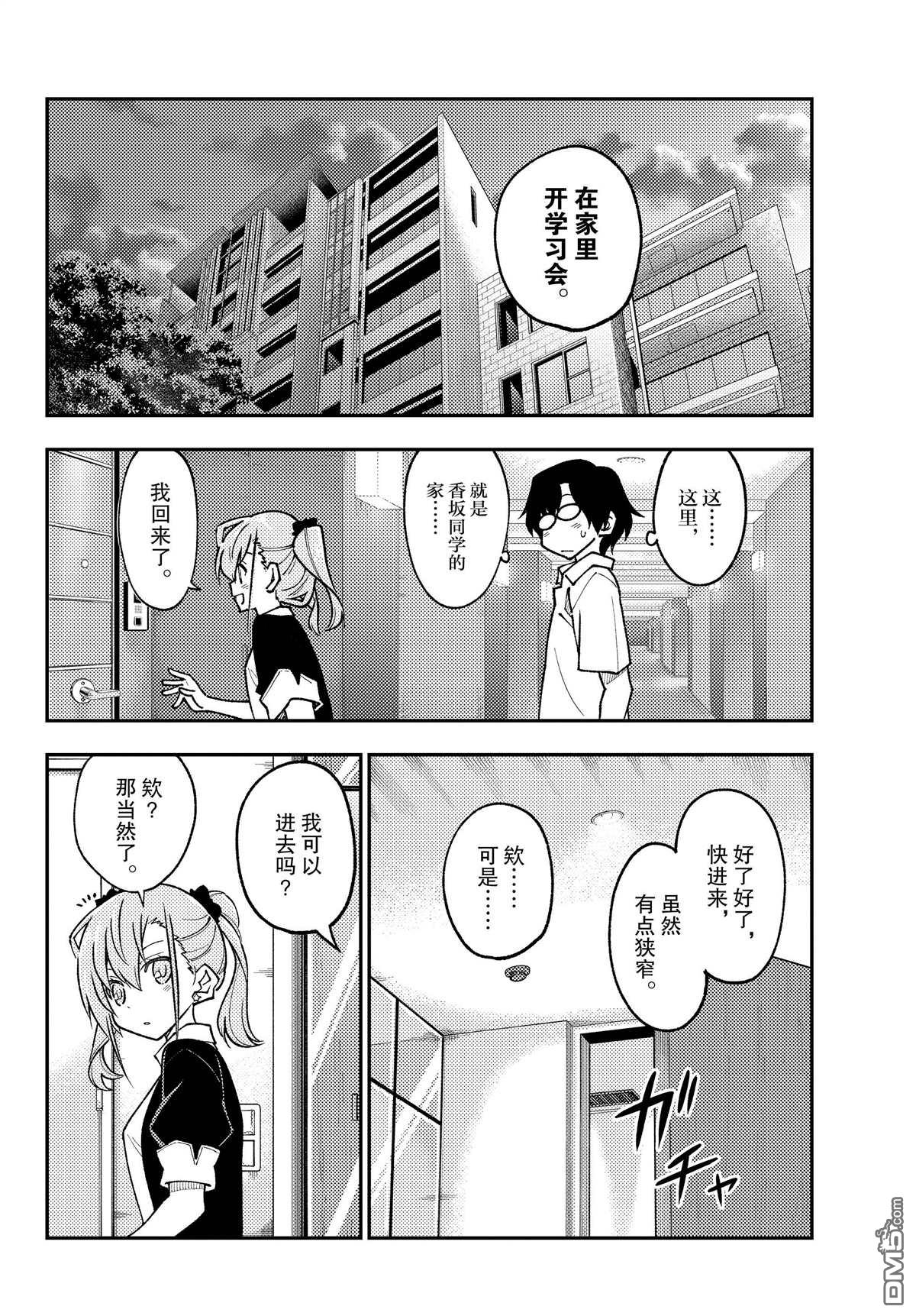 总之就是非常可爱 fly me to the moon 第246话 试看版 第4页