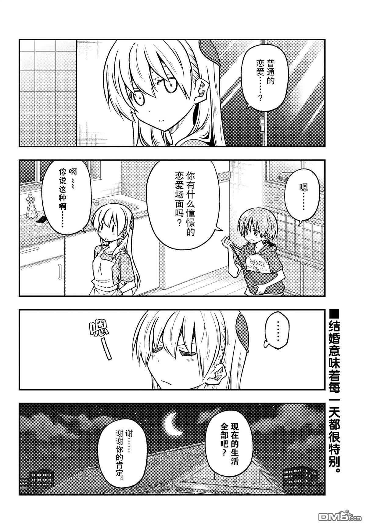 总之就是非常可爱 fly me to the moon 第246话 试看版 第8页