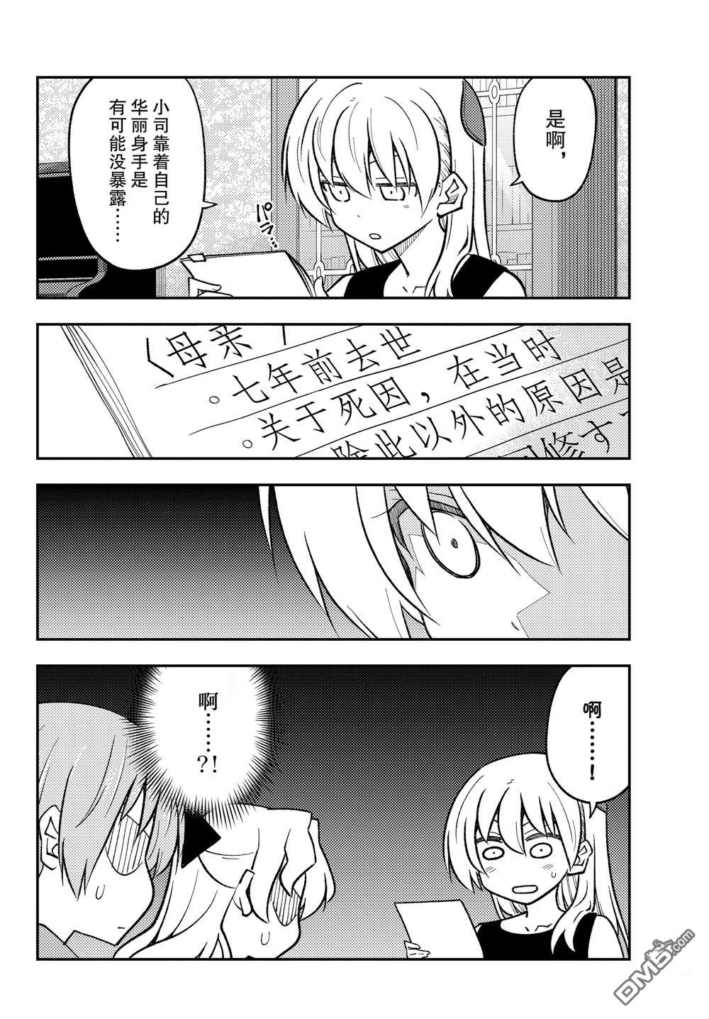 总之就是非常可爱 fly me to the moon 第247话 试看版 第10页