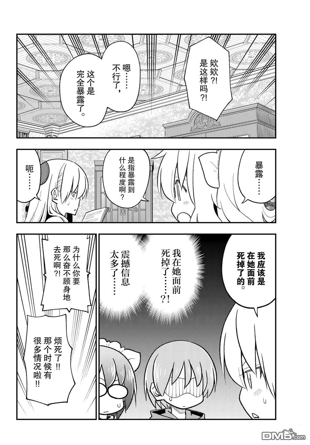 总之就是非常可爱 fly me to the moon 第247话 试看版 第12页