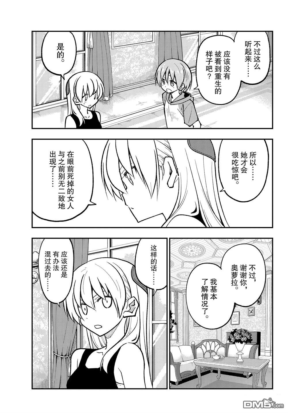 总之就是非常可爱 fly me to the moon 第247话 试看版 第13页