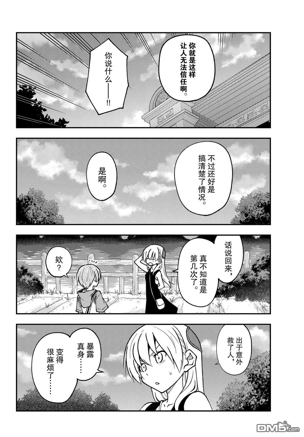 总之就是非常可爱 fly me to the moon 第247话 试看版 第14页