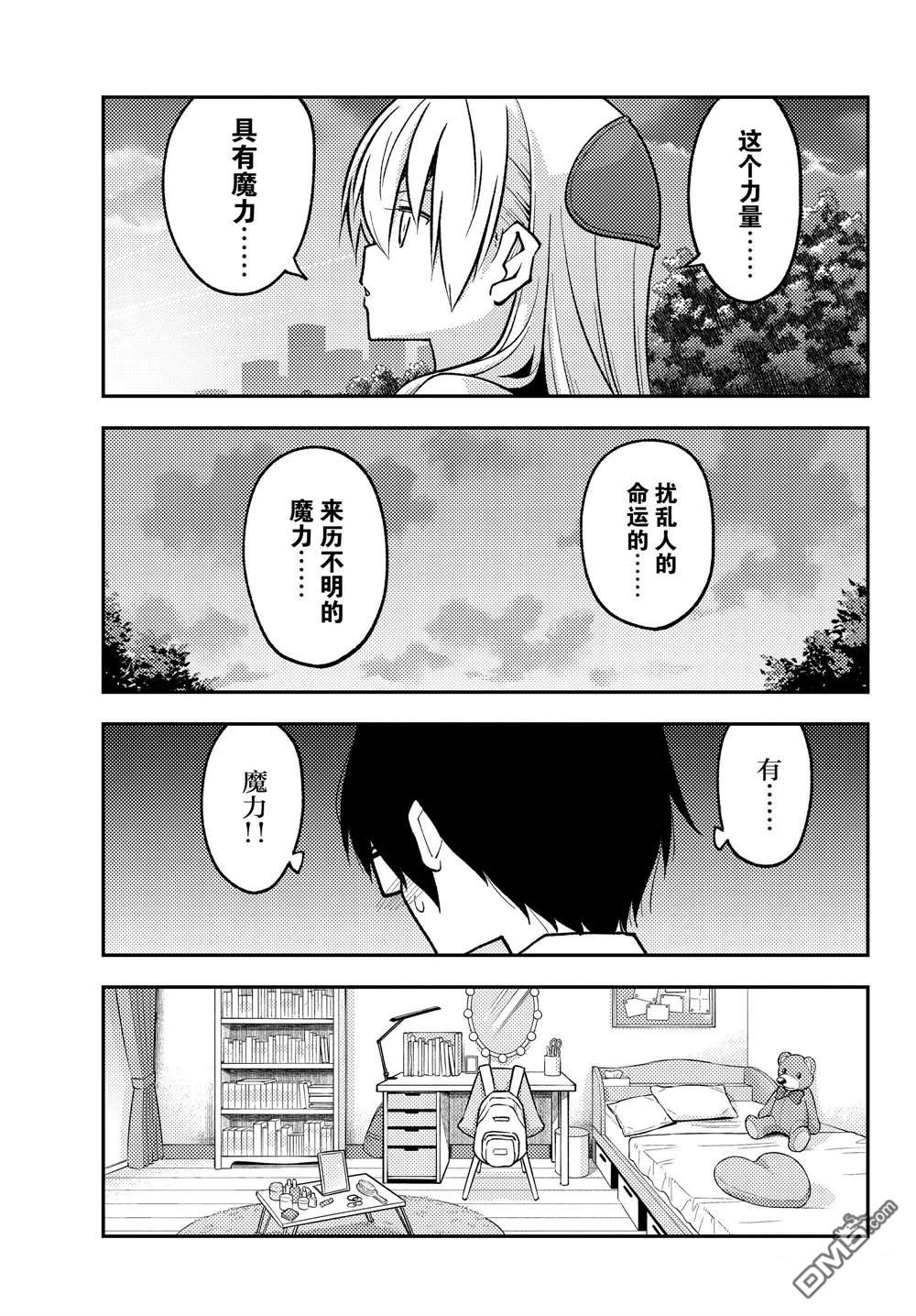 总之就是非常可爱 fly me to the moon 第247话 试看版 第15页