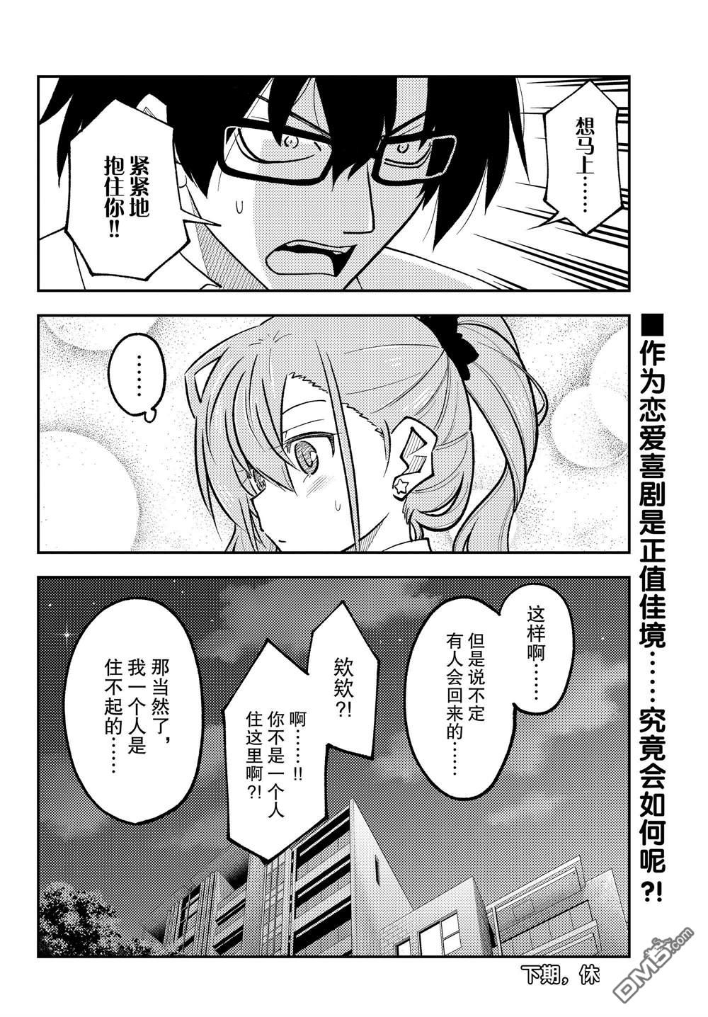 总之就是非常可爱 fly me to the moon 第247话 试看版 第18页