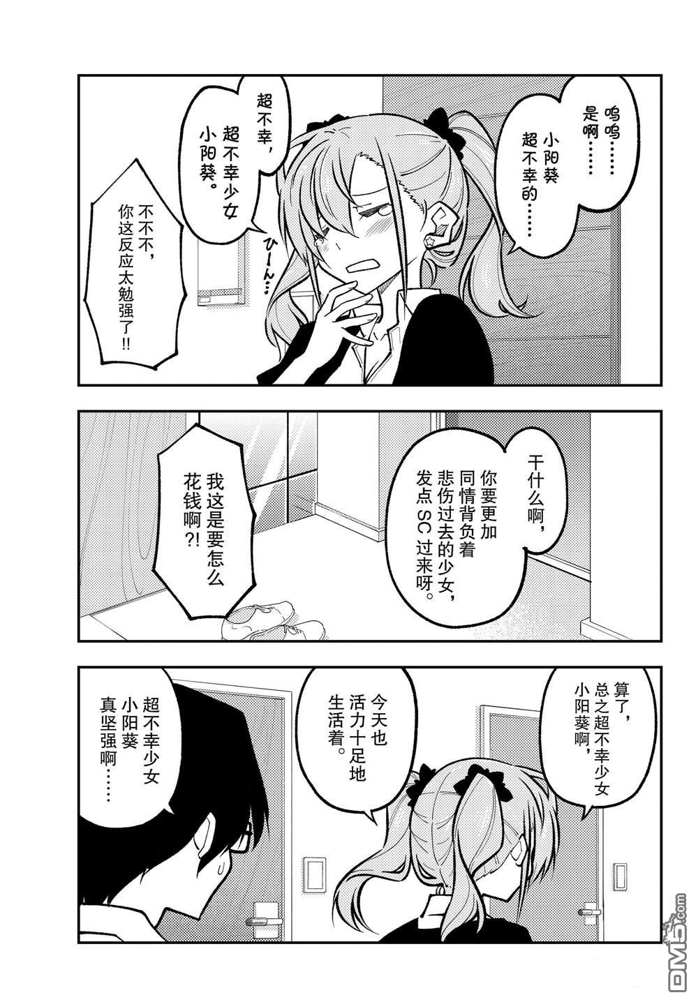 总之就是非常可爱 fly me to the moon 第247话 试看版 第3页