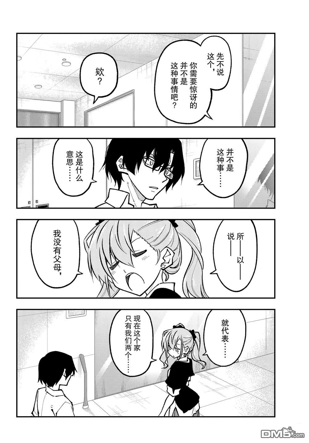 总之就是非常可爱 fly me to the moon 第247话 试看版 第4页