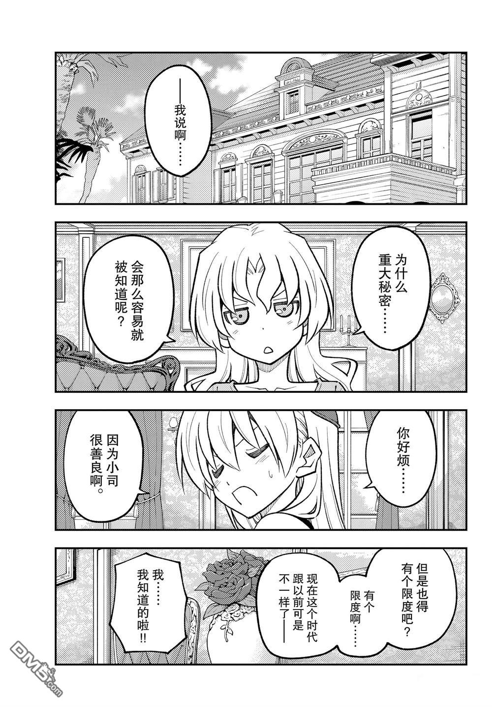 总之就是非常可爱 fly me to the moon 第247话 试看版 第7页