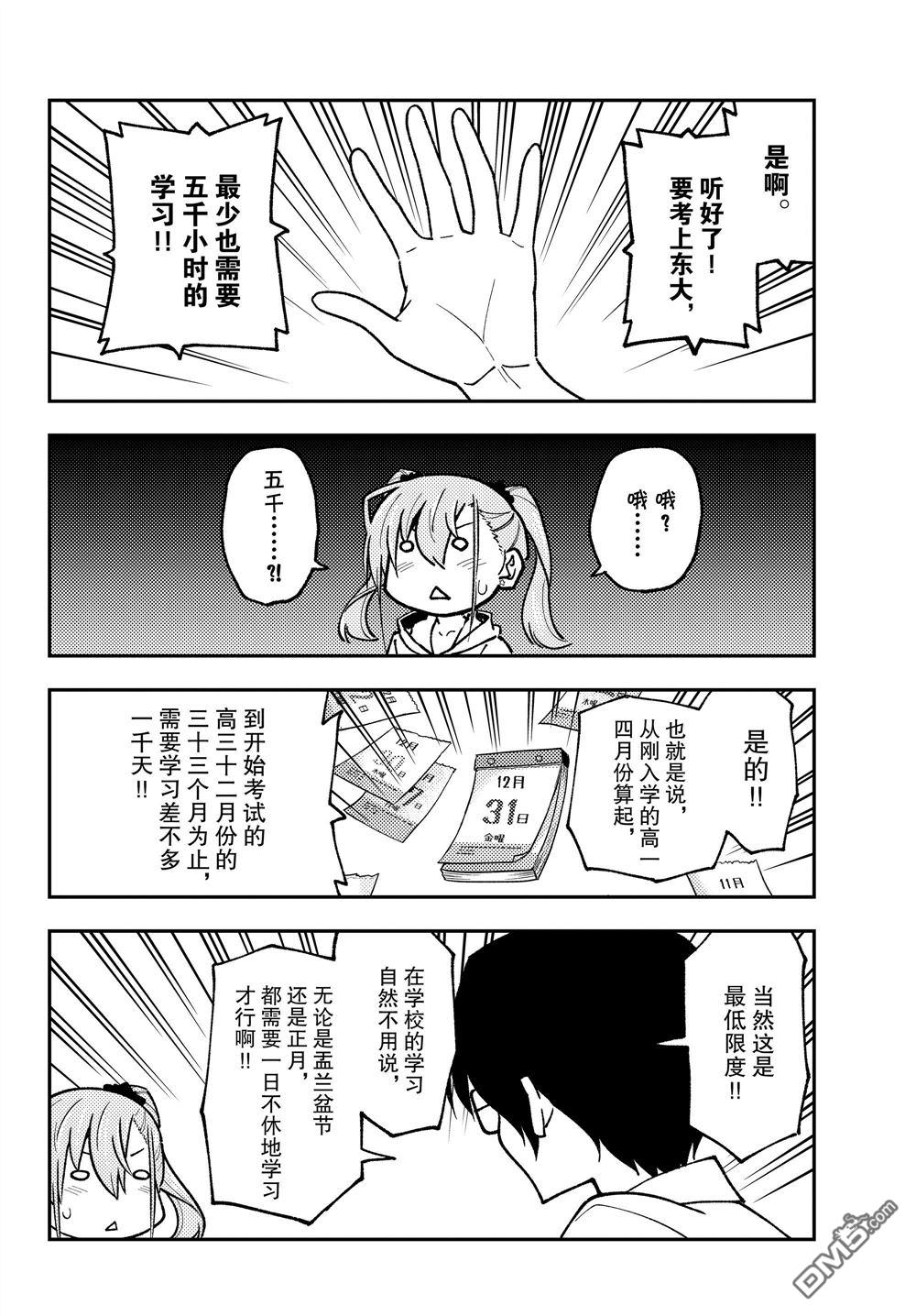 总之就是非常可爱 fly me to the moon 第248话 试看版 第10页
