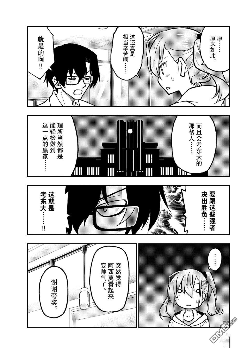 总之就是非常可爱 fly me to the moon 第248话 试看版 第11页