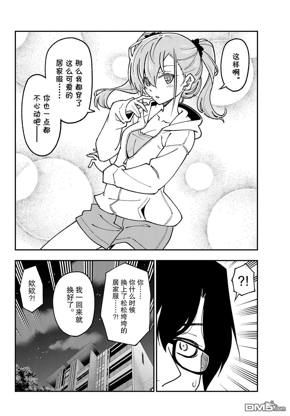 总之就是非常可爱 fly me to the moon 第248话 试看版 第12页