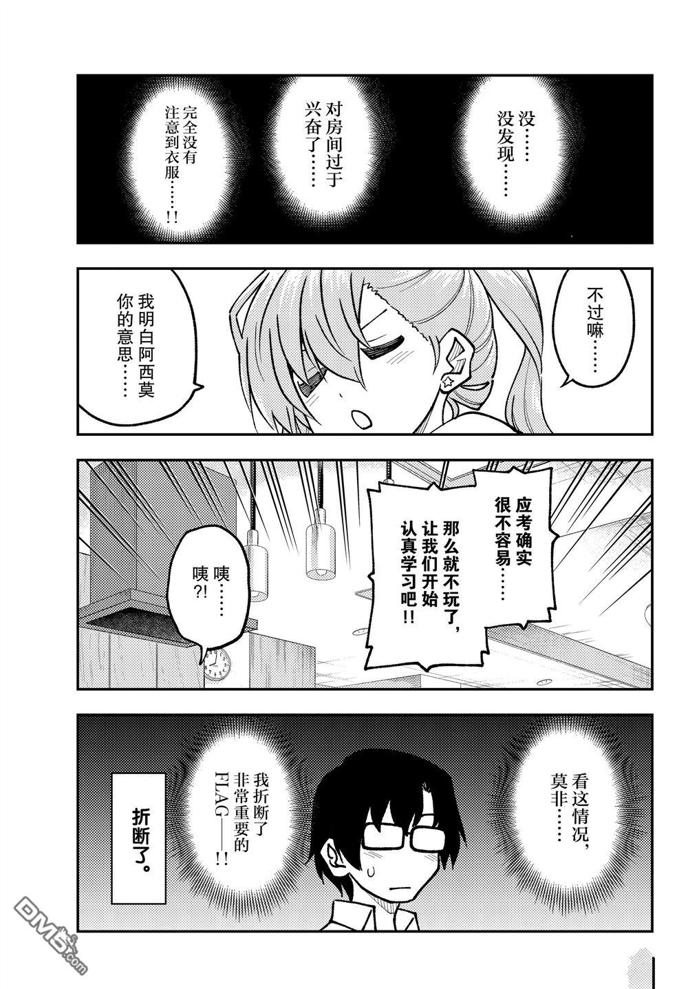 总之就是非常可爱 fly me to the moon 第248话 试看版 第13页