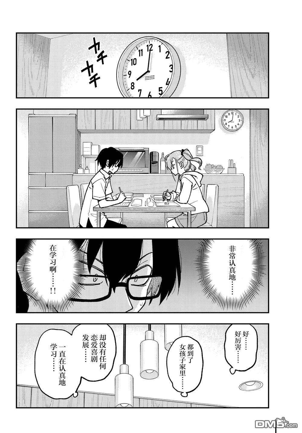 总之就是非常可爱 fly me to the moon 第248话 试看版 第14页
