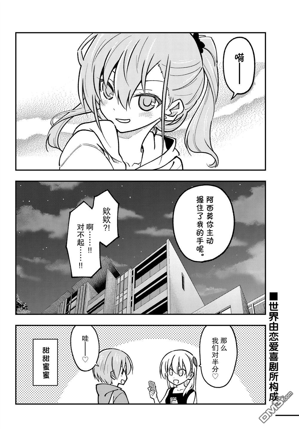 总之就是非常可爱 fly me to the moon 第248话 试看版 第18页