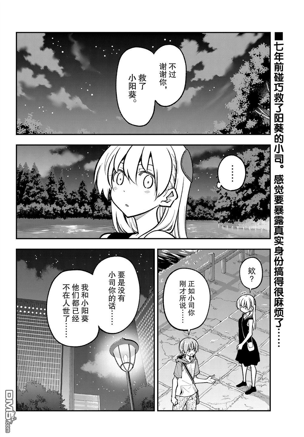 总之就是非常可爱 fly me to the moon 第248话 试看版 第2页