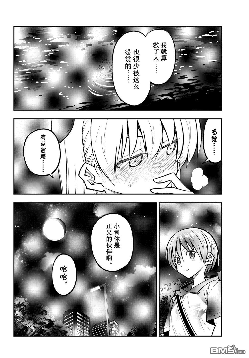 总之就是非常可爱 fly me to the moon 第248话 试看版 第4页