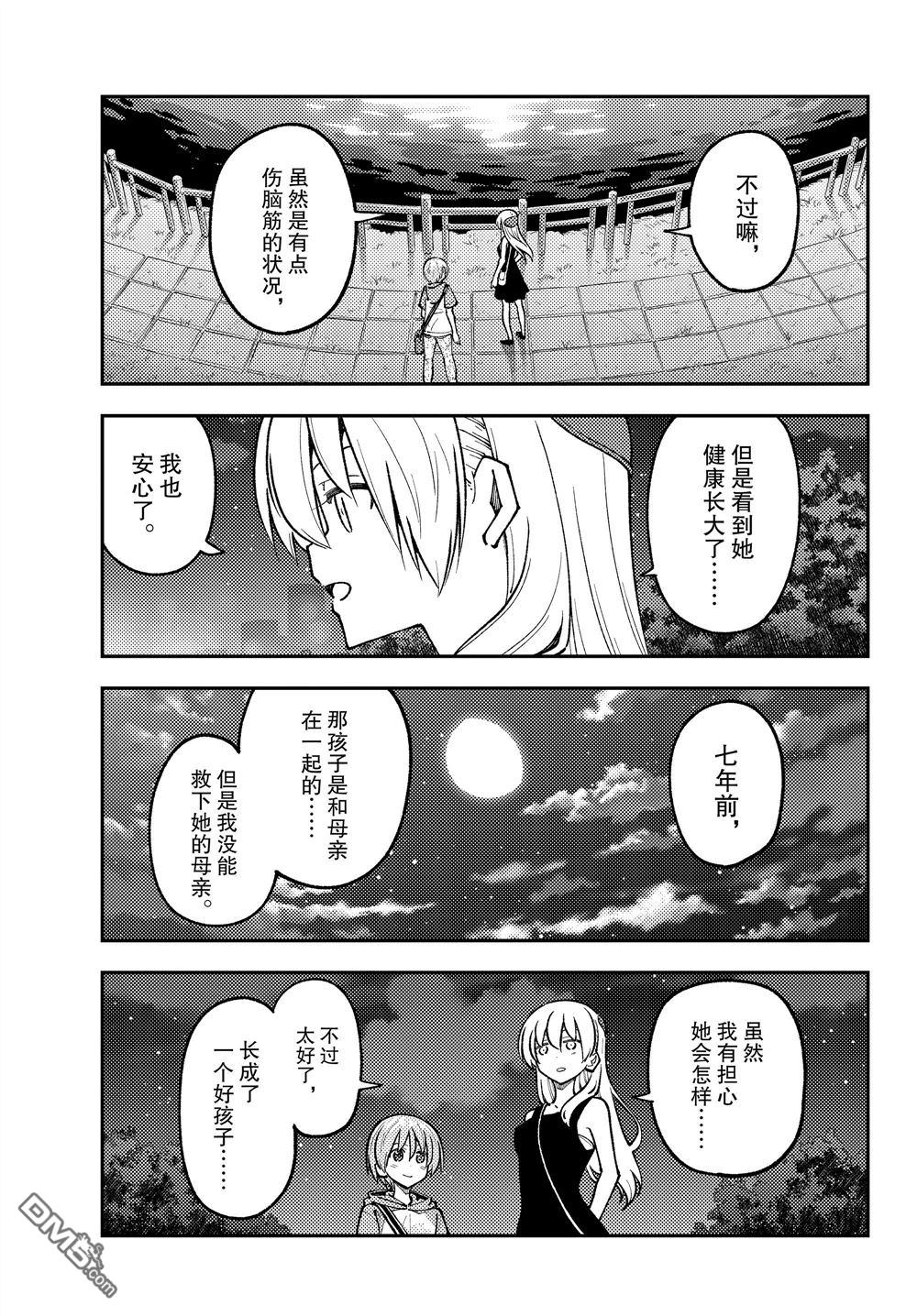 总之就是非常可爱 fly me to the moon 第248话 试看版 第5页