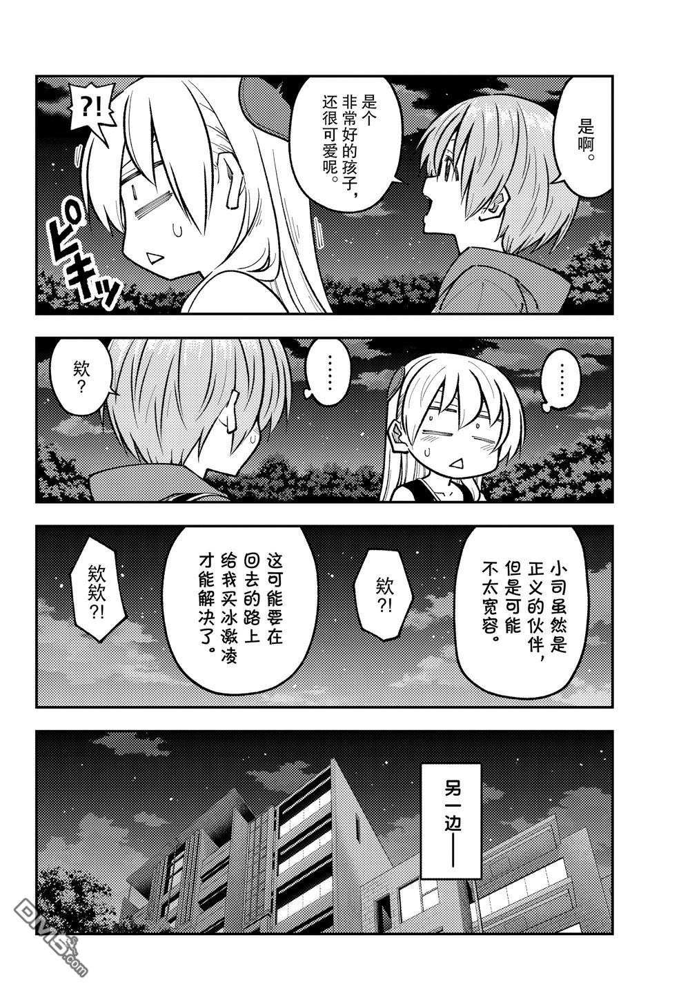 总之就是非常可爱 fly me to the moon 第248话 试看版 第6页