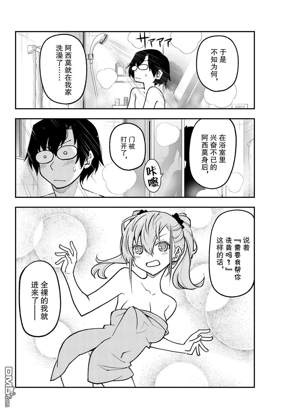 总之就是非常可爱 fly me to the moon 第248话 试看版 第8页