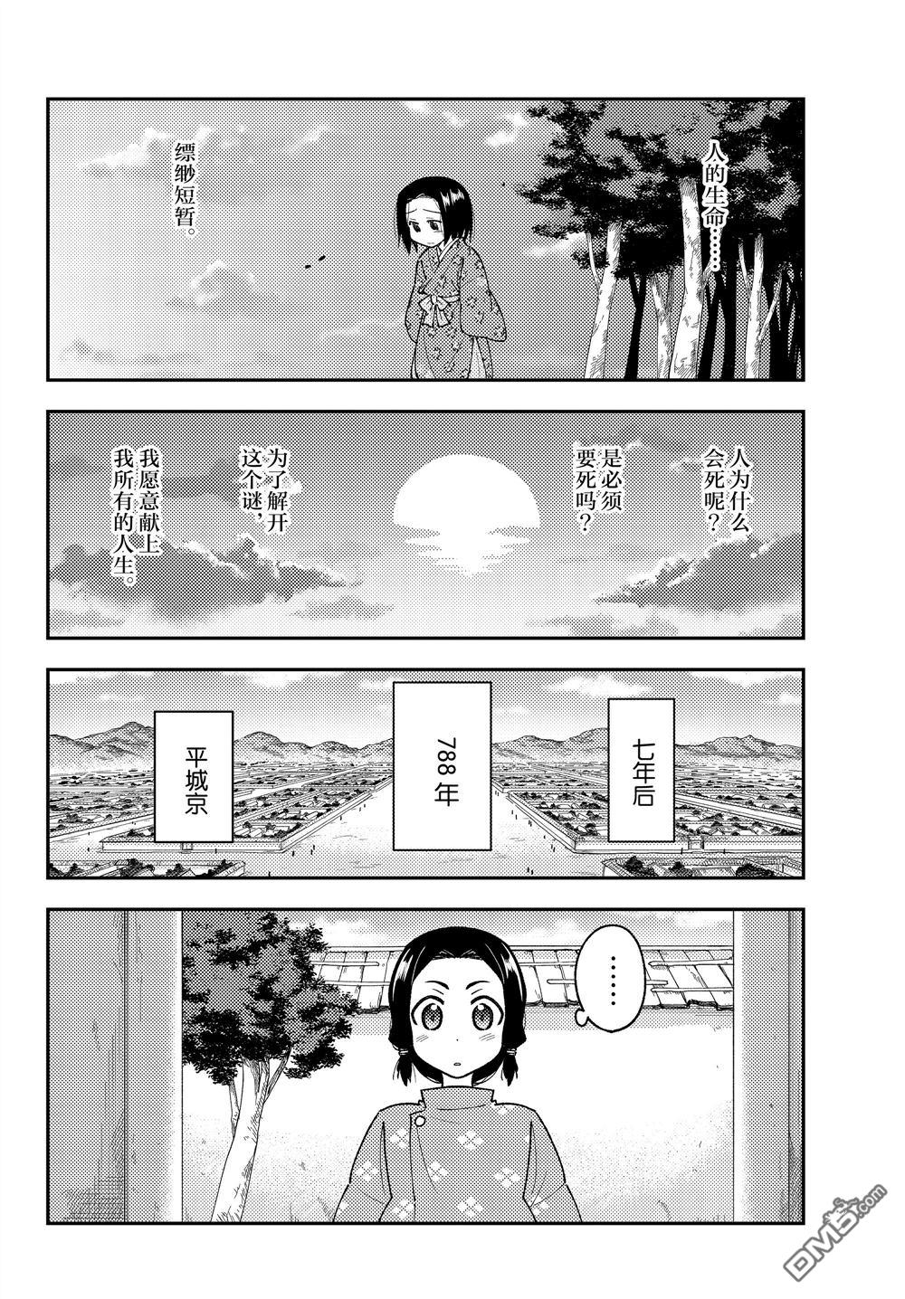总之就是非常可爱 fly me to the moon 第249话 试看版 第10页